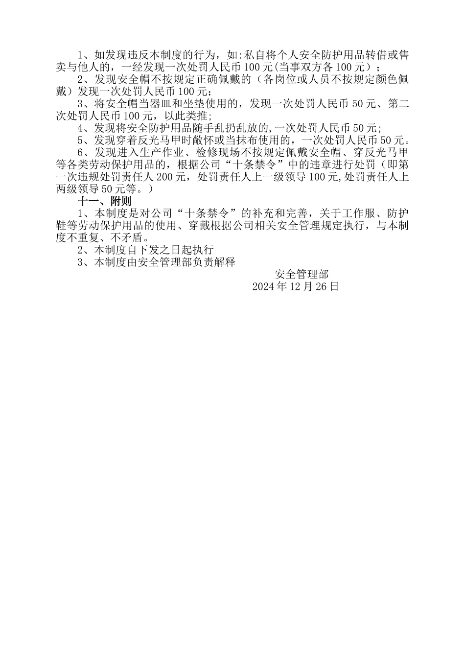 安全帽、反光马甲管理制度_第3页