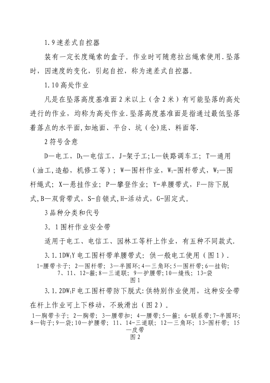 安全带使用管理规定_第2页