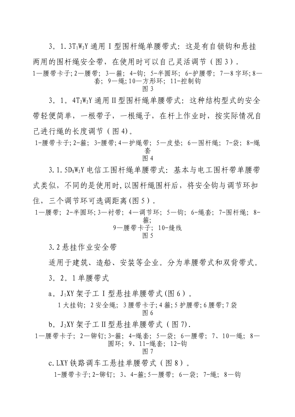 安全带使用管理规定_第3页
