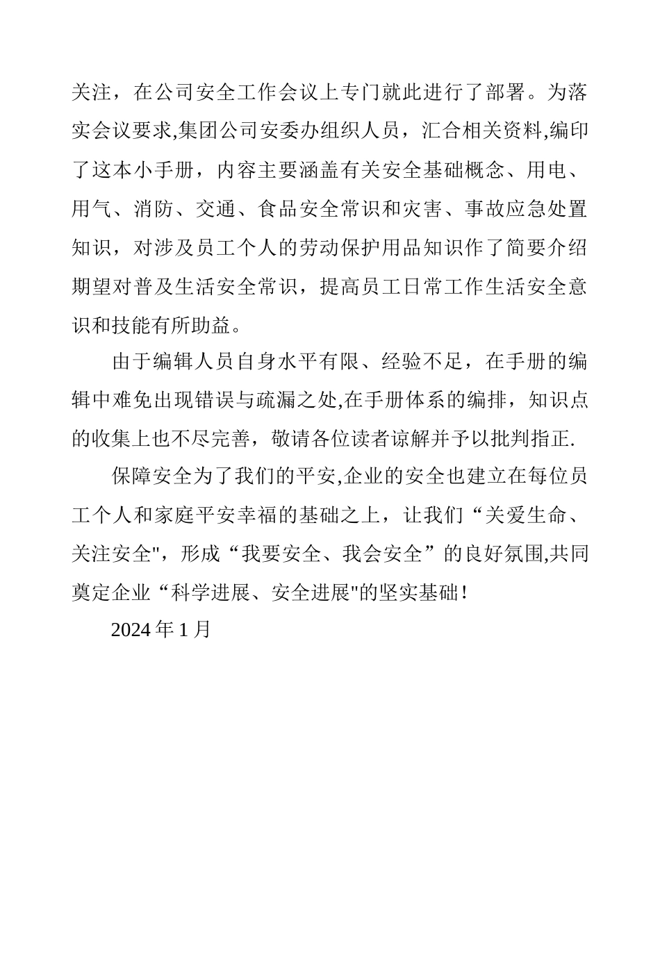 安全常识手册_第2页