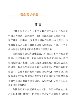 安全常识手册