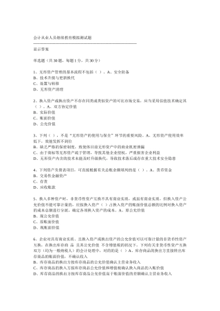 2025年会计从业人员继续教育模拟测试题