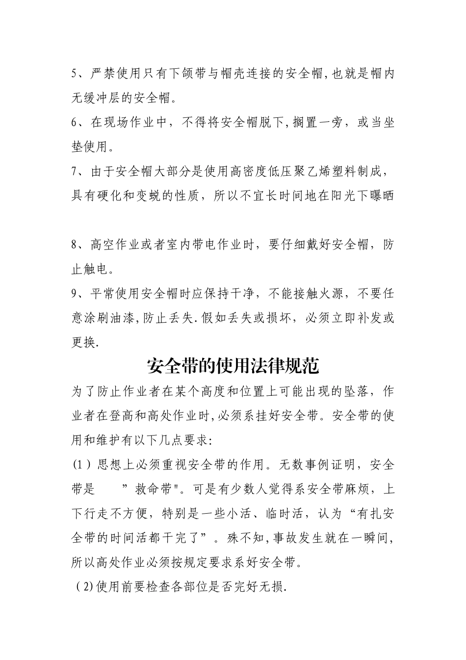 安全帽、安全带、灭火器使用规范_第2页