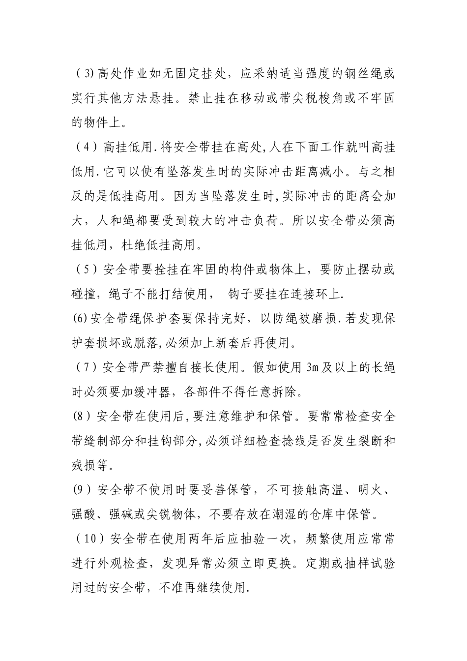 安全帽、安全带、灭火器使用规范_第3页