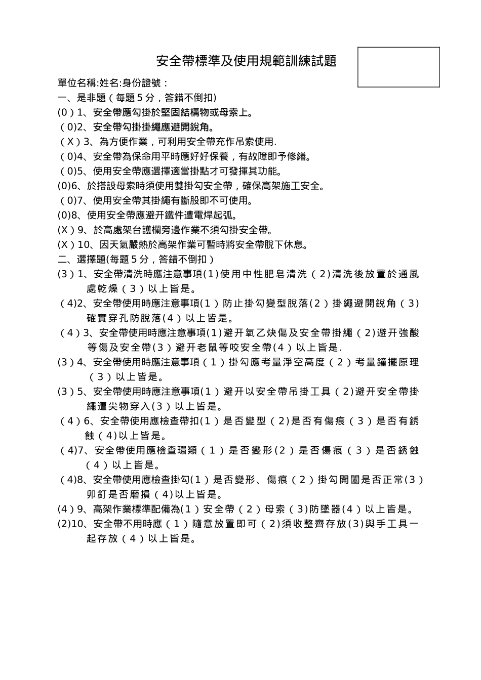 安全带标准及使用规范试题_第1页