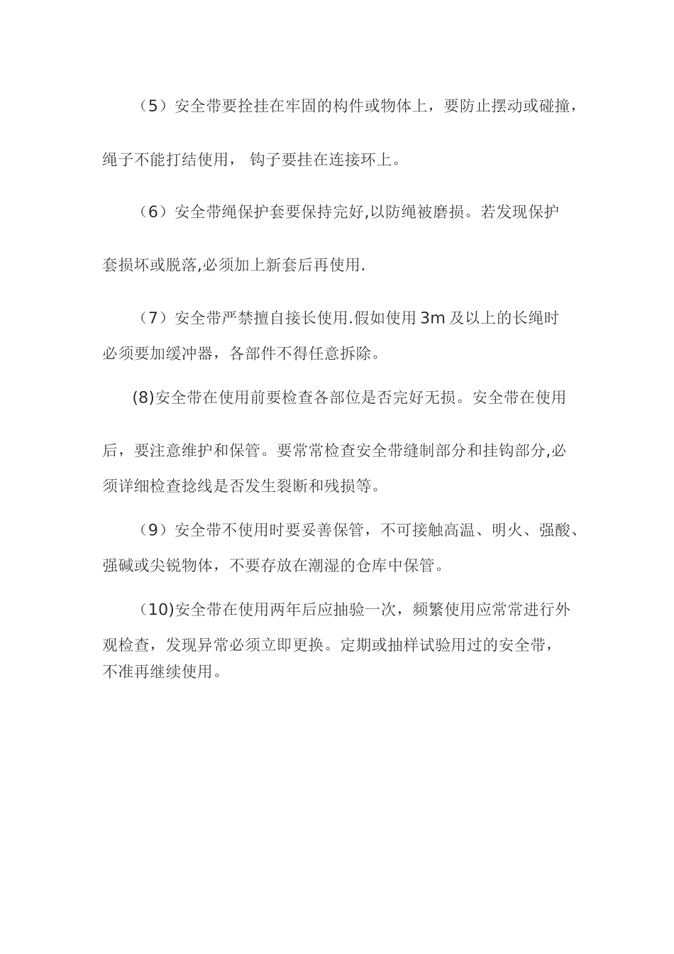 安全带的使用规范_第2页