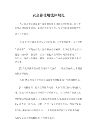 安全带的使用规范