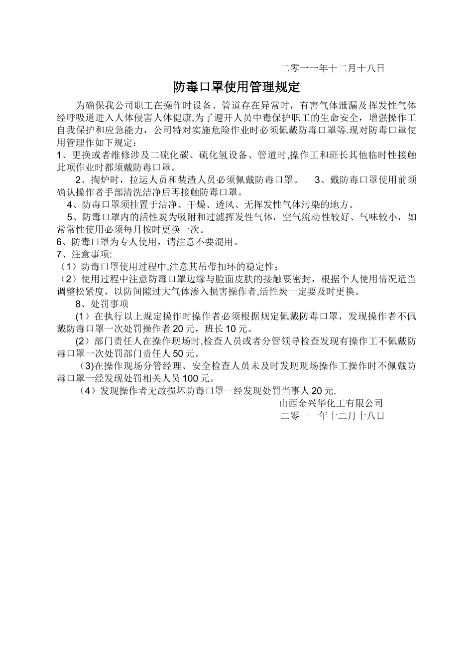 安全帽、防毒口罩使用管理规定1_第2页