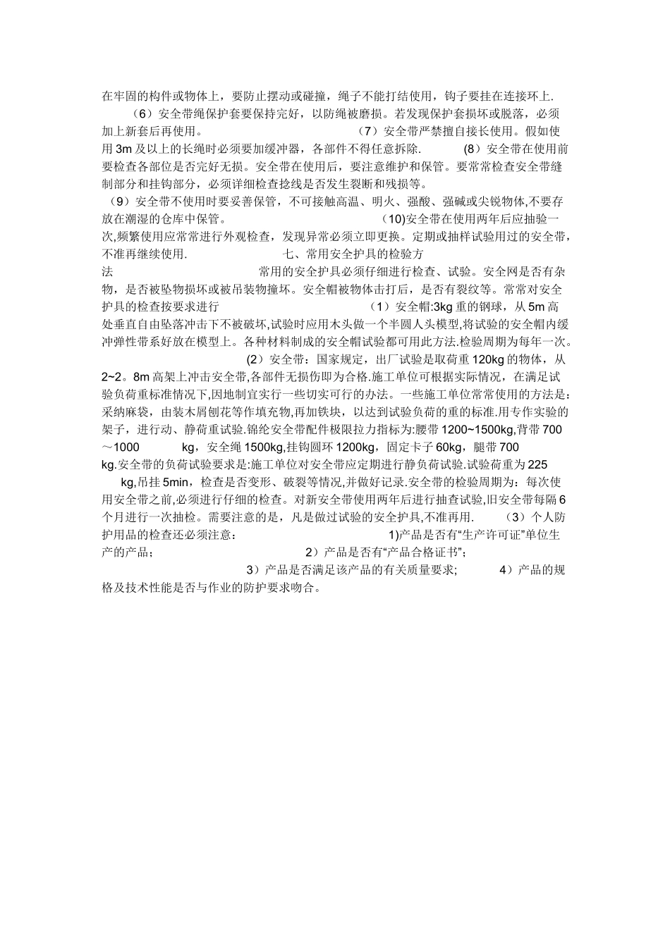 安全帽的正确使用与佩带方法_第2页