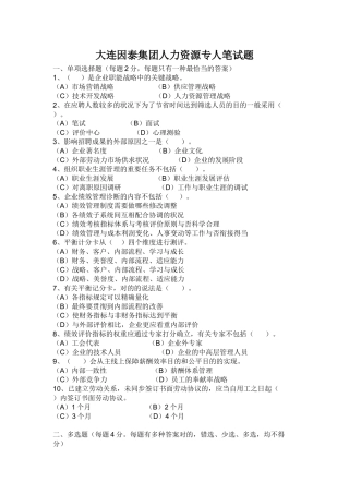 2025年人力资源专员笔试题