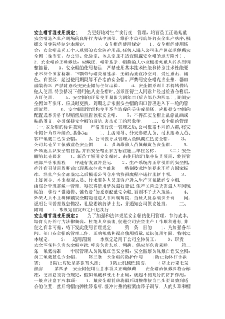 安全帽管理使用规定