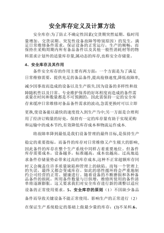 安全库存定义及计算方法
