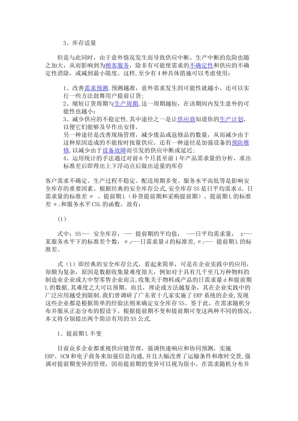 安全库存概念和计算方法_第2页