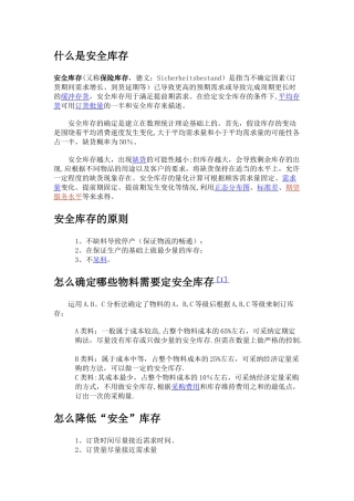 安全库存概念和计算方法