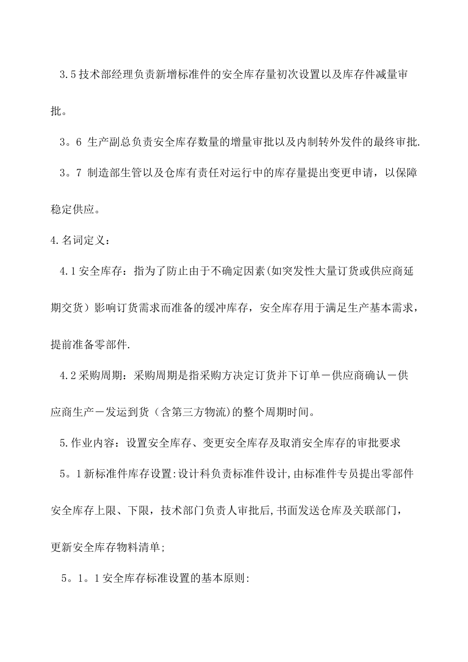 安全库存管理制度_第2页