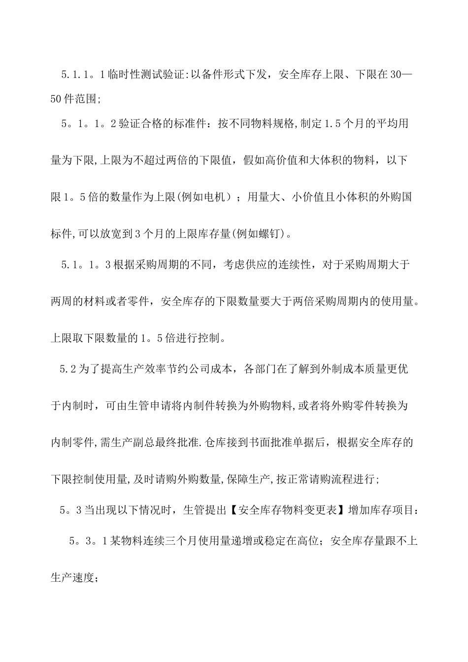安全库存管理制度_第3页