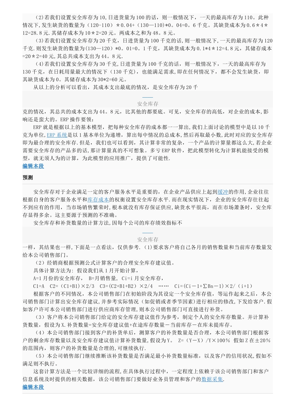 安全库存的计算_第3页