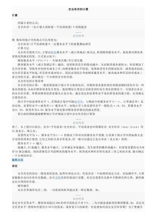安全库存的计算