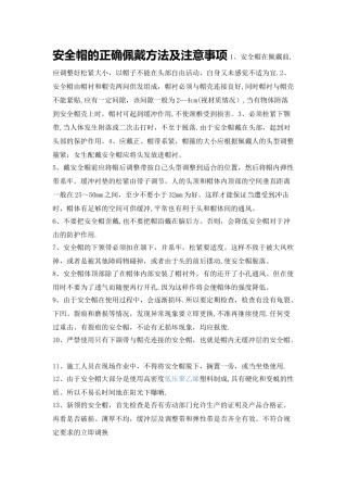 安全帽佩戴标准