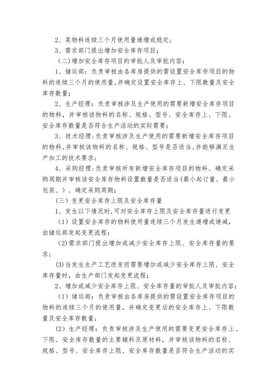 安全库存管理办法_第2页