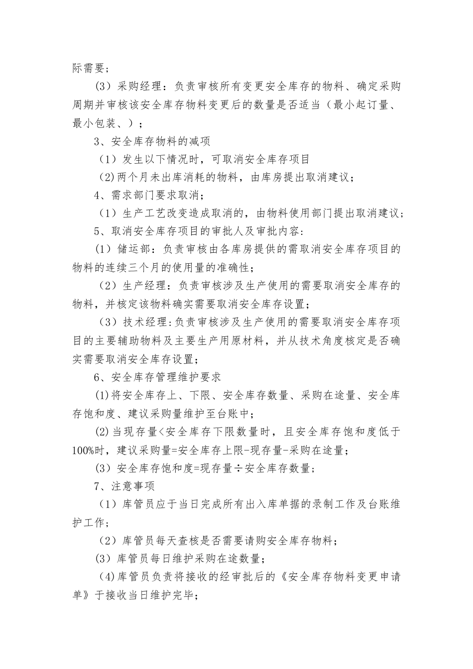 安全库存管理办法_第3页