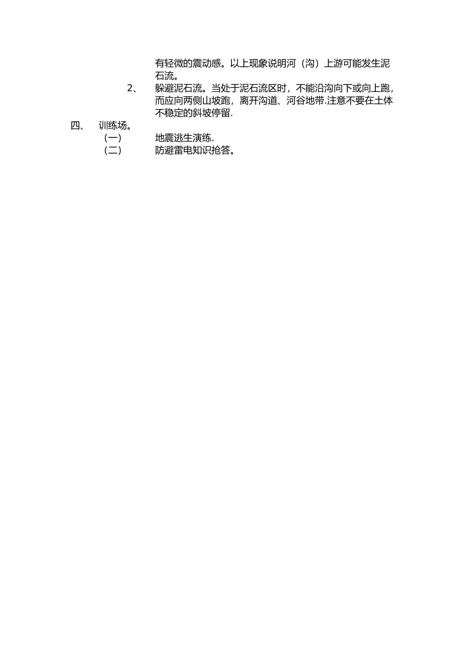 安全应对自然灾害--教案_第2页