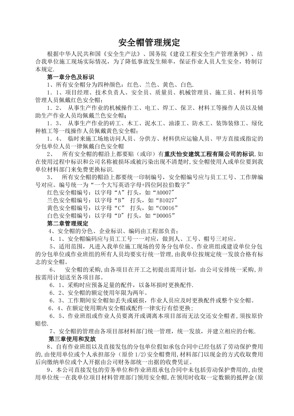 安全帽管理规定(定稿)_第1页