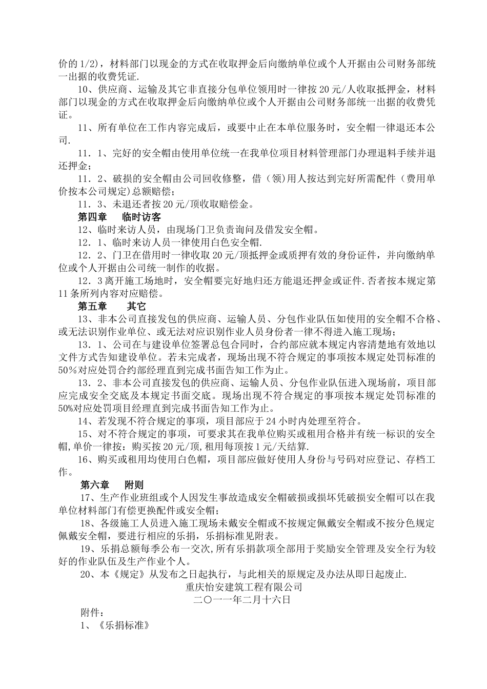 安全帽管理规定(定稿)_第2页