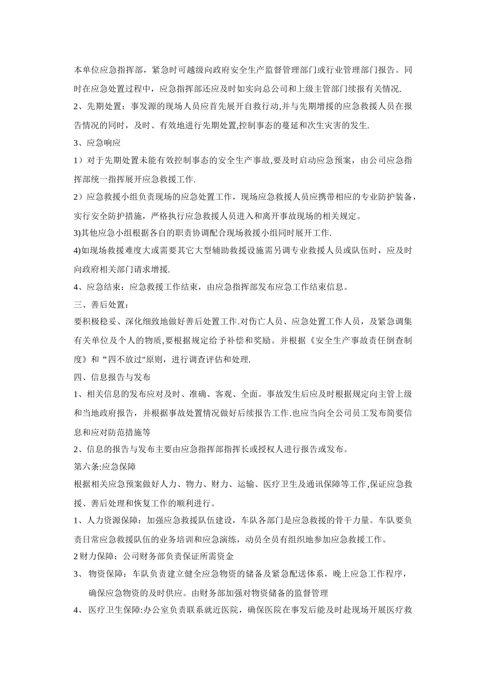 安全应急救援管理制度_第3页