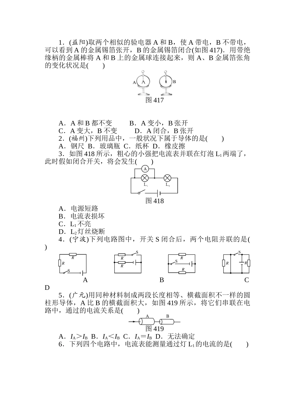 2025年中考物理考点知识专项复习题_第2页