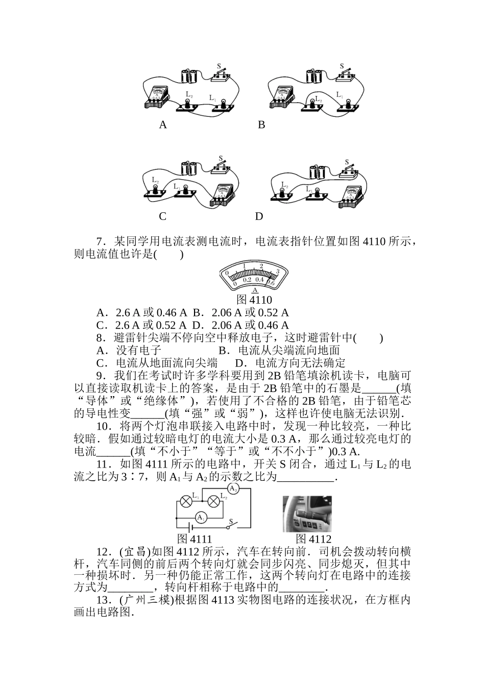 2025年中考物理考点知识专项复习题_第3页