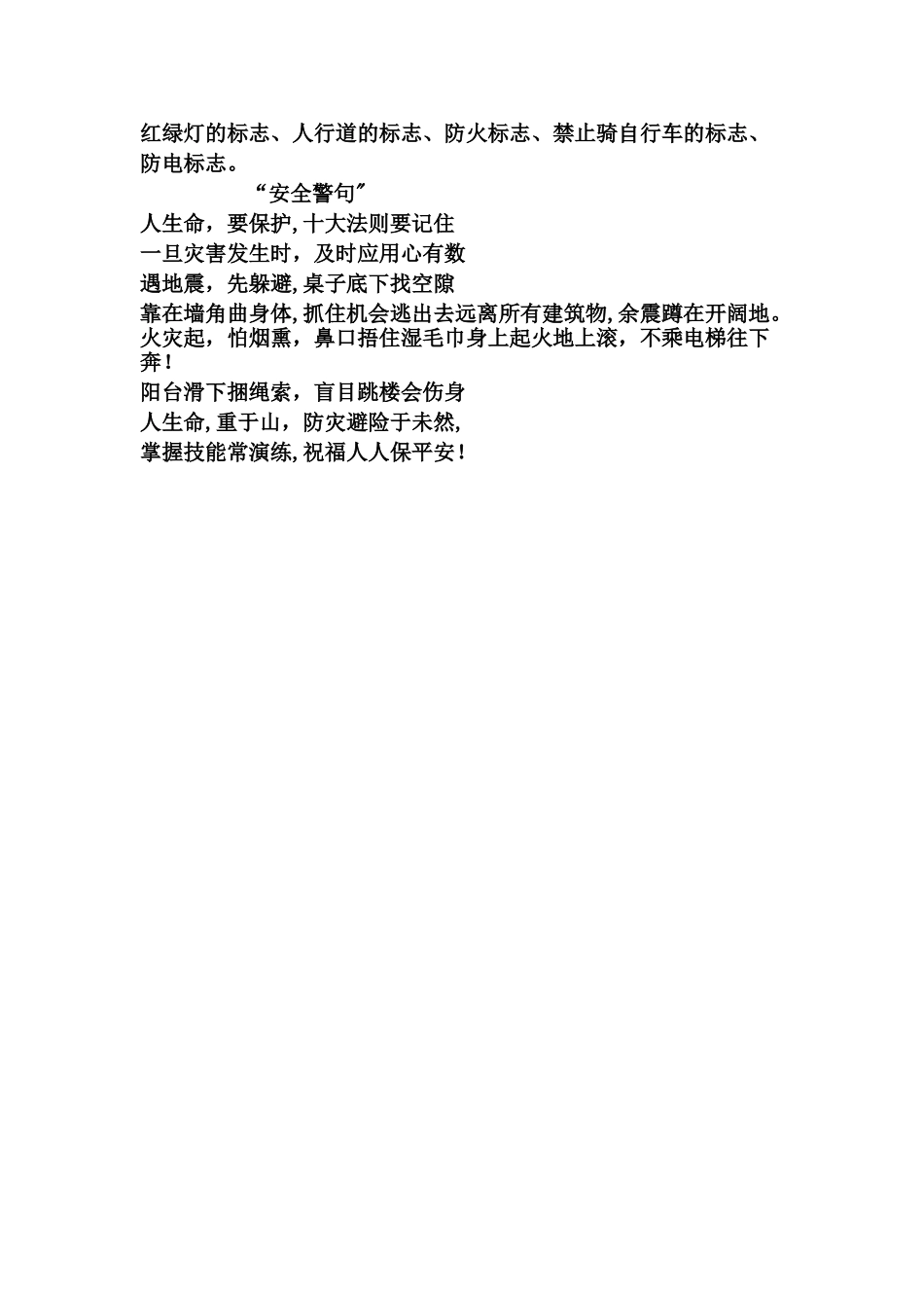 安全应急与避险教案_第2页