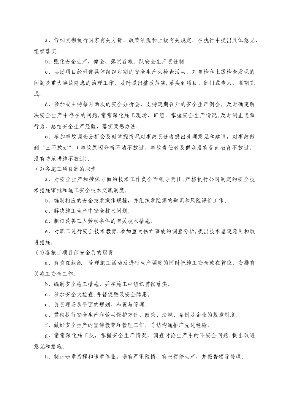 安全应急及防护措施_第2页
