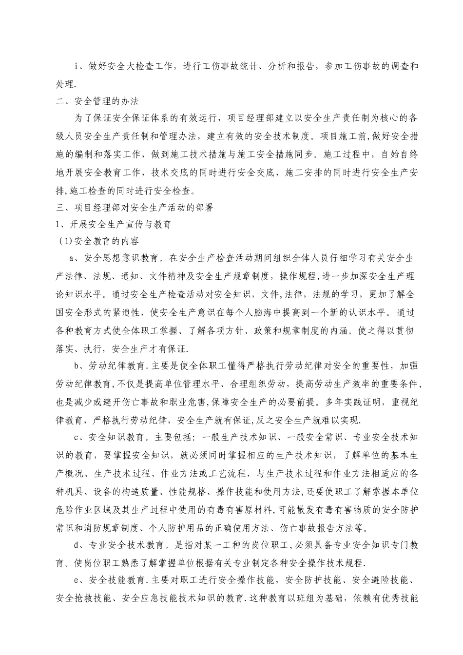 安全应急及防护措施_第3页