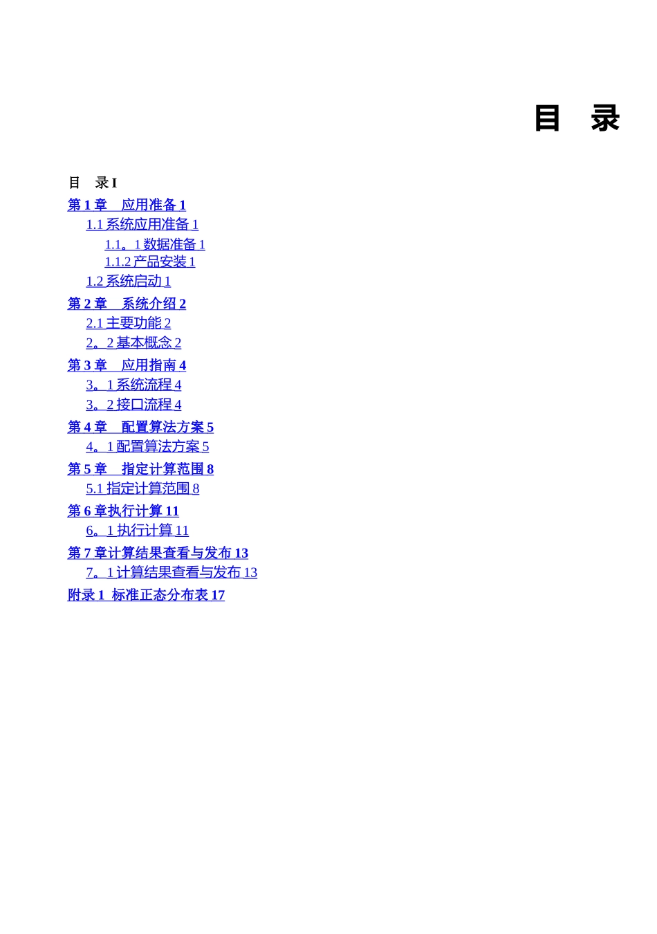 安全库存模型_第3页