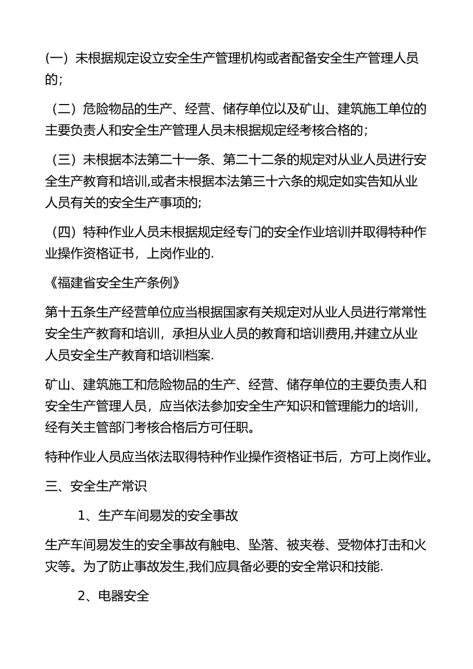 安全应急教育培训资料1_第2页