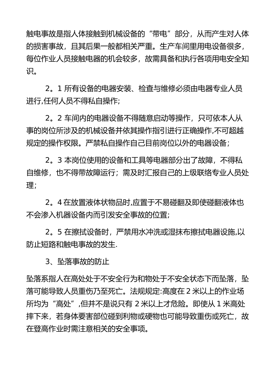 安全应急教育培训资料1_第3页