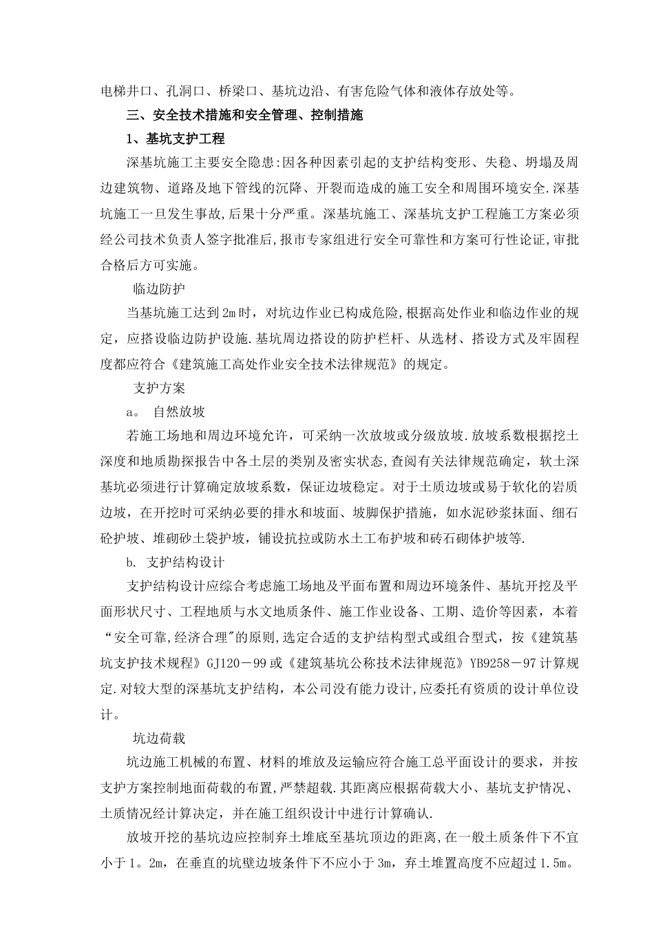 安全应急预案12455_第2页