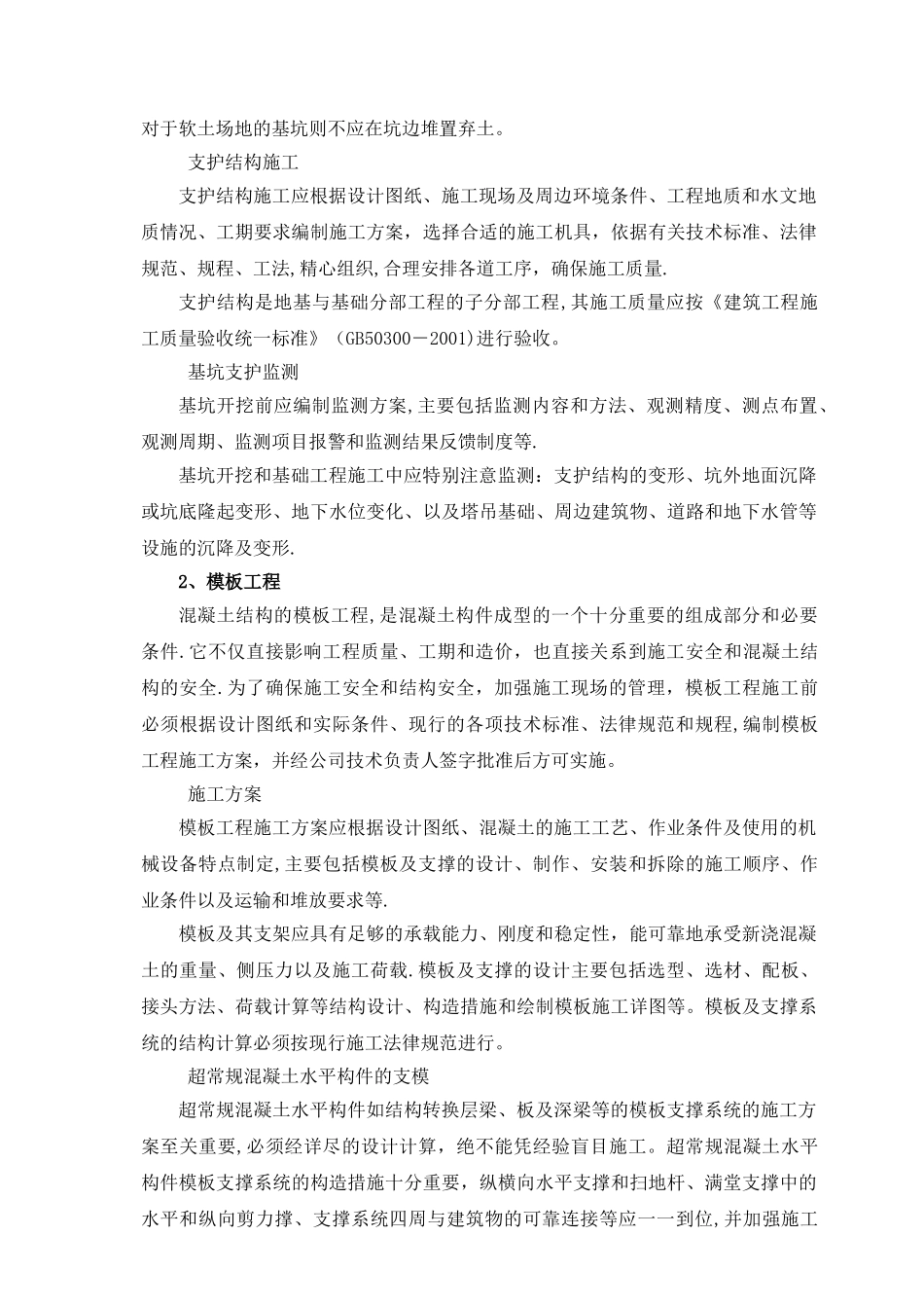 安全应急预案12455_第3页