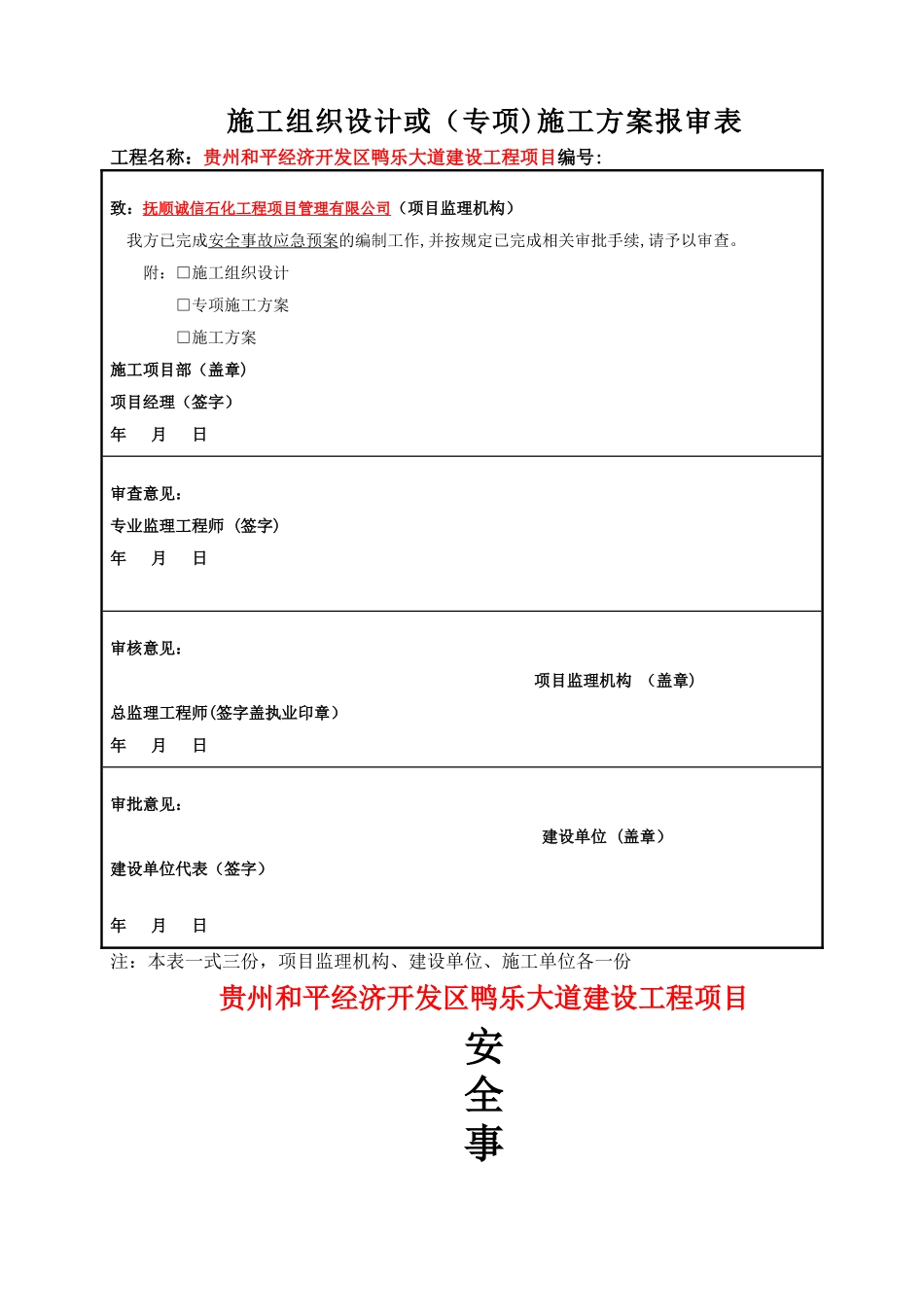 安全应急预案51230_第1页