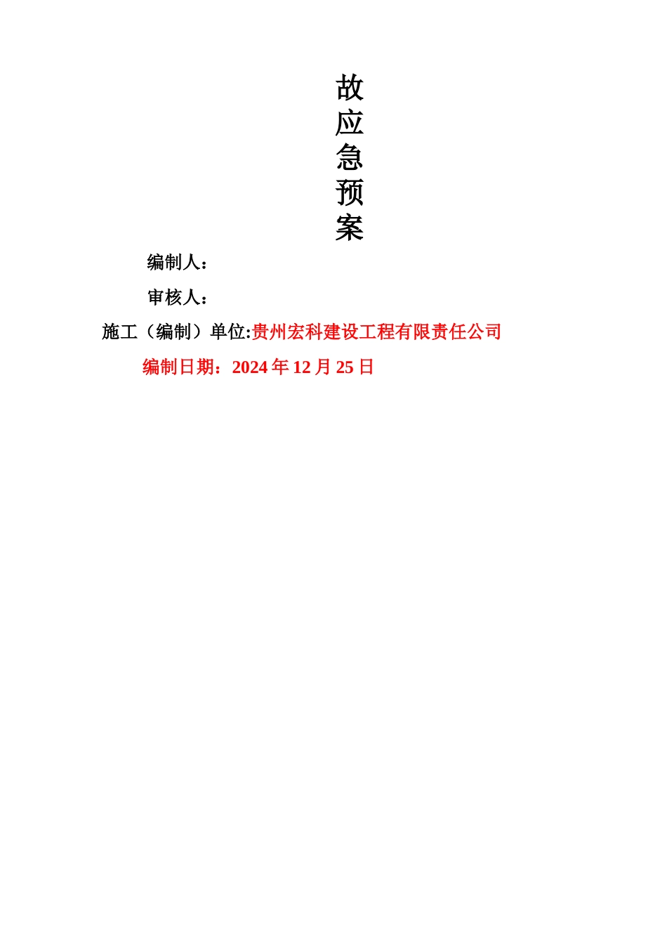 安全应急预案51230_第2页