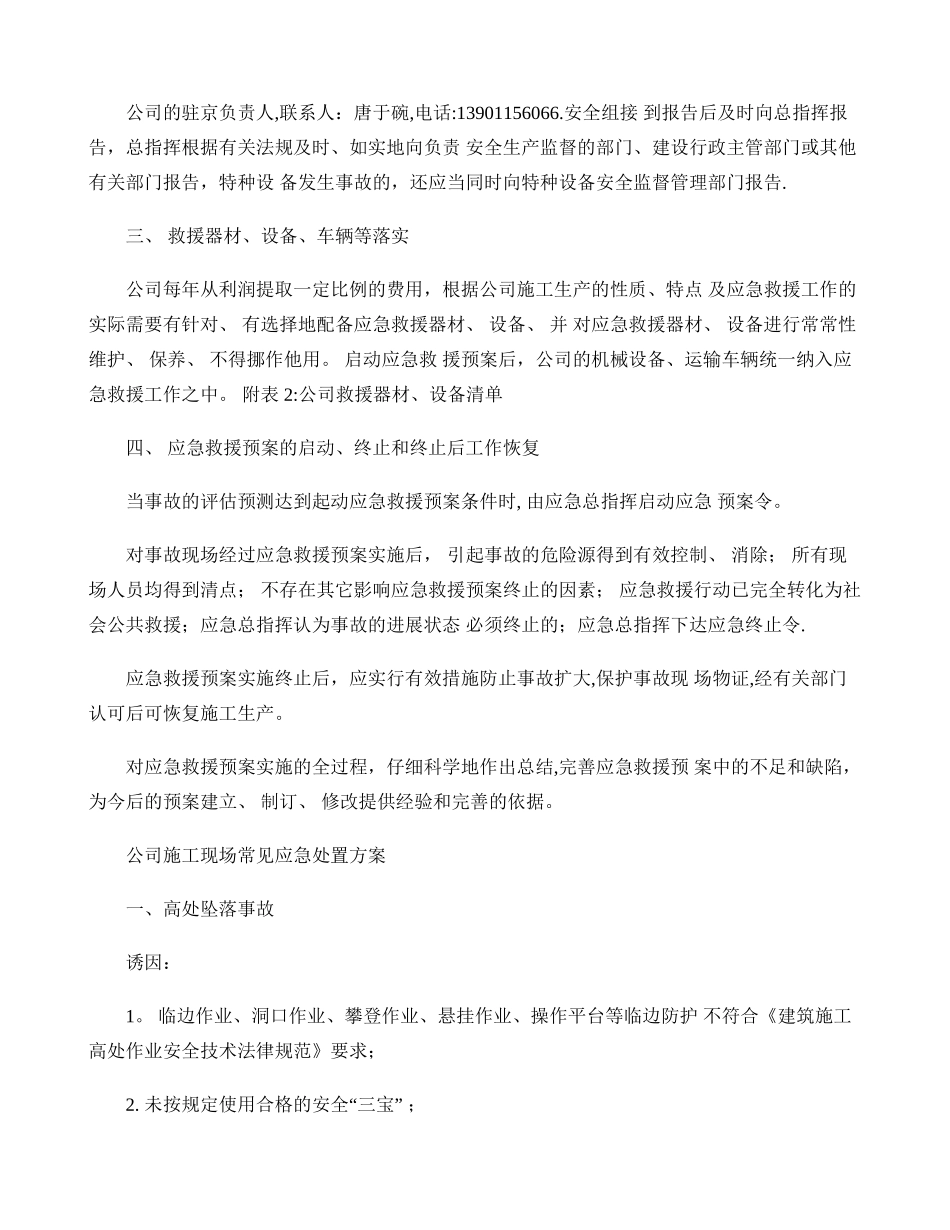 安全应急预案内容._第2页