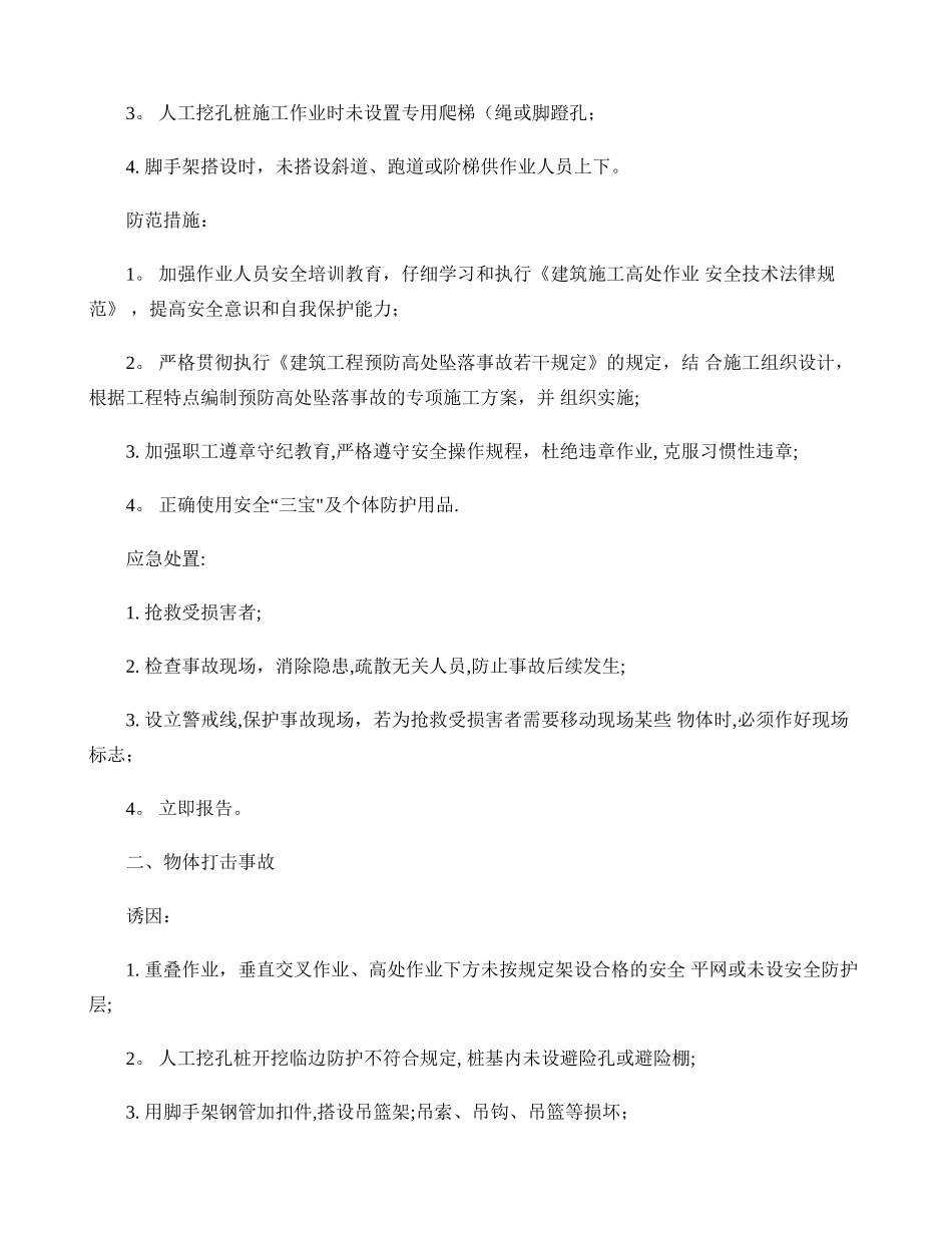 安全应急预案内容._第3页