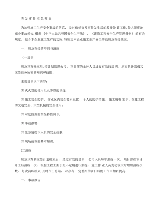 安全应急预案内容.
