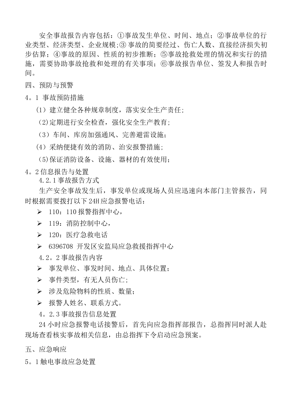 安全应急预案报审表_第3页