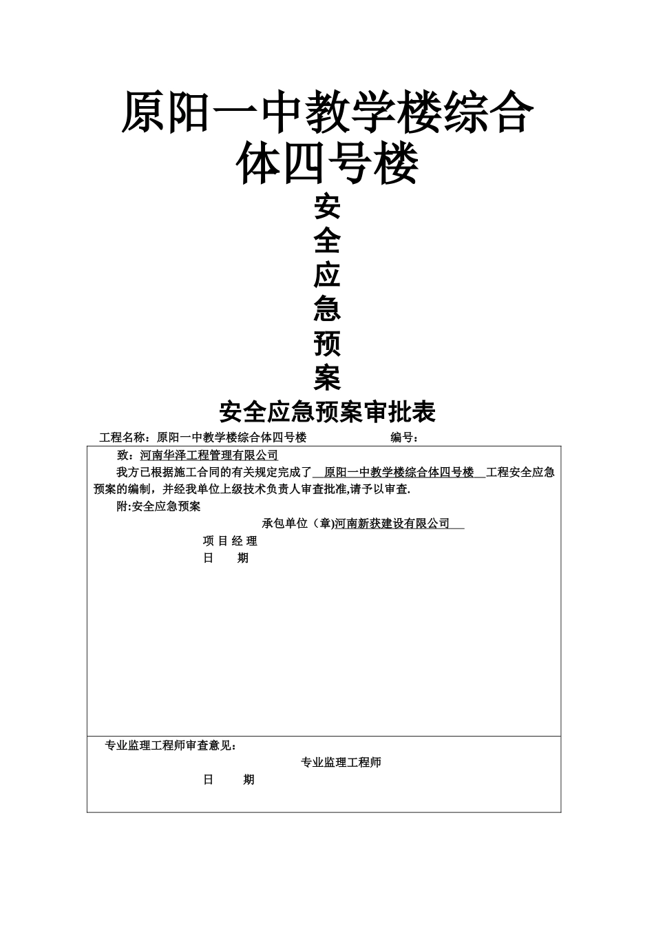 安全应急预案审批表_第1页