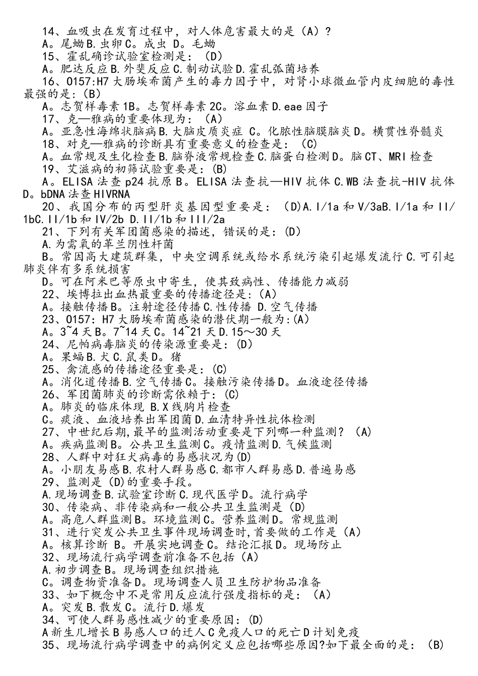 2025年传染病知识试题答案_第2页