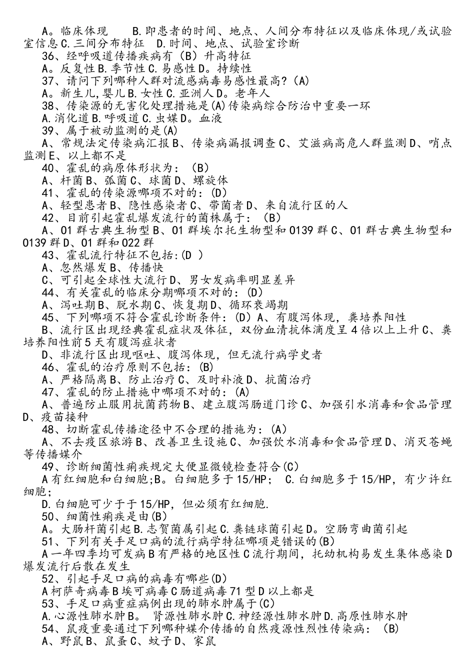 2025年传染病知识试题答案_第3页