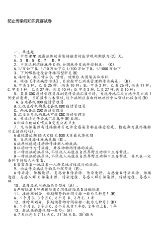 2025年传染病知识试题答案