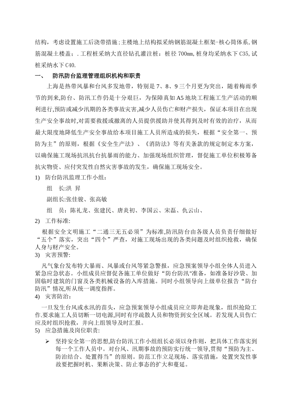 安全应急预案防台防汛监理细则---副本_第2页